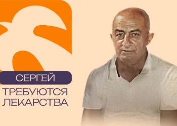 Лекарства для Сергея Джавадяна