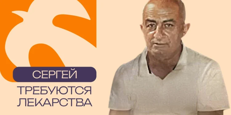 Лекарства для Сергея Джавадяна
