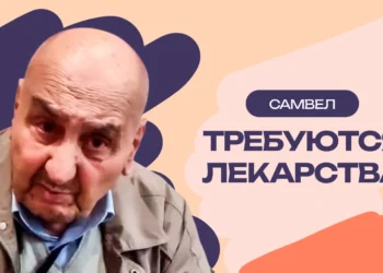 Помощь Самвелу Аракеляну с лекарством от аритмии