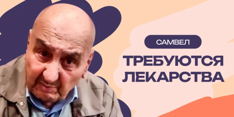 Помощь Самвелу Аракеляну с лекарством от аритмии