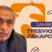 Помощь Самвелу Гуляну в борьбе за зрение