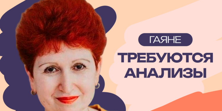 Помощь Гаяне Юшковой с прохождением обследований