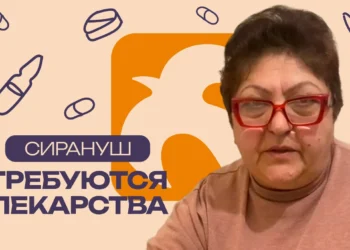 Экстренный сбор для Сирануш Унанян