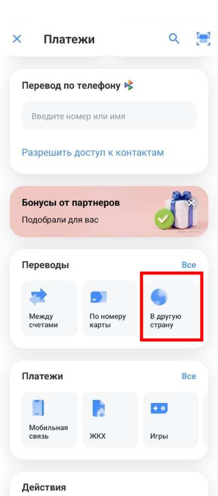 donate-tbank-1
